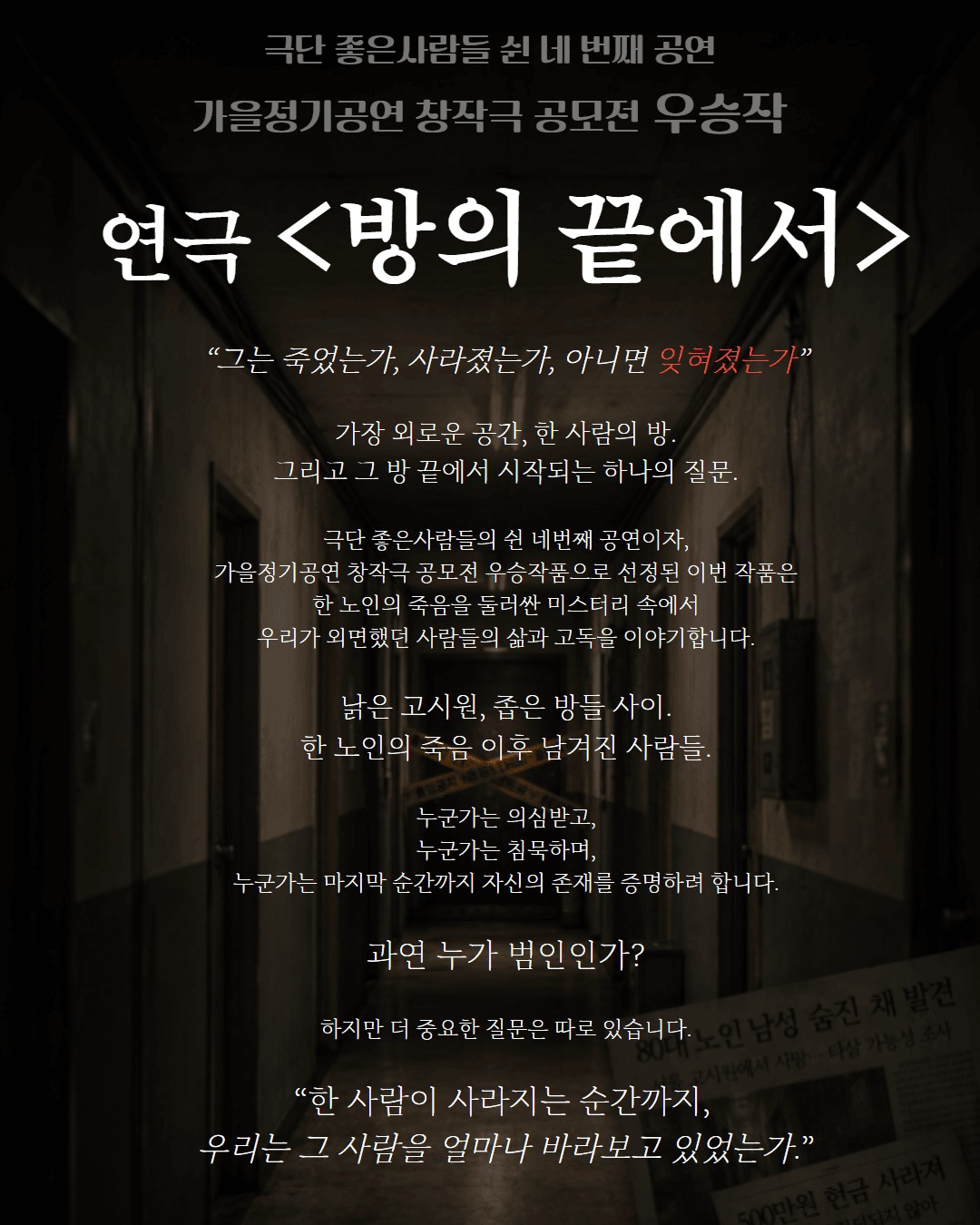 방의 끝에서 [대학로] promotional image 2