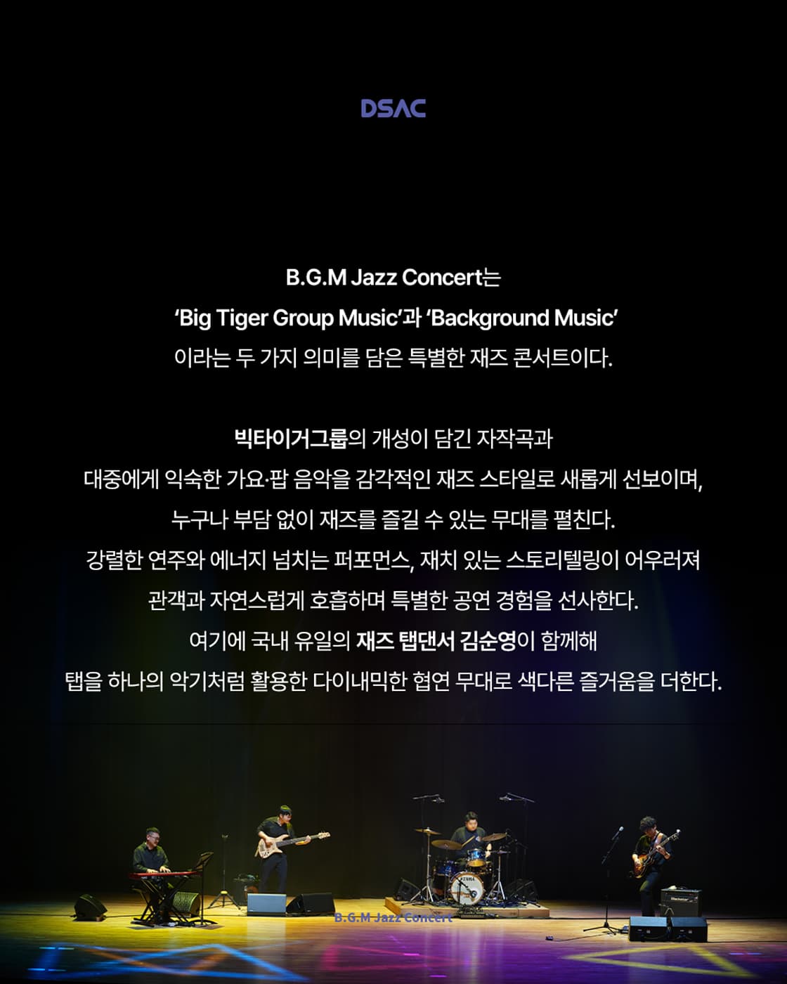 DSAC 온 스테이지, B.G.M Jazz Concert promotional image 2