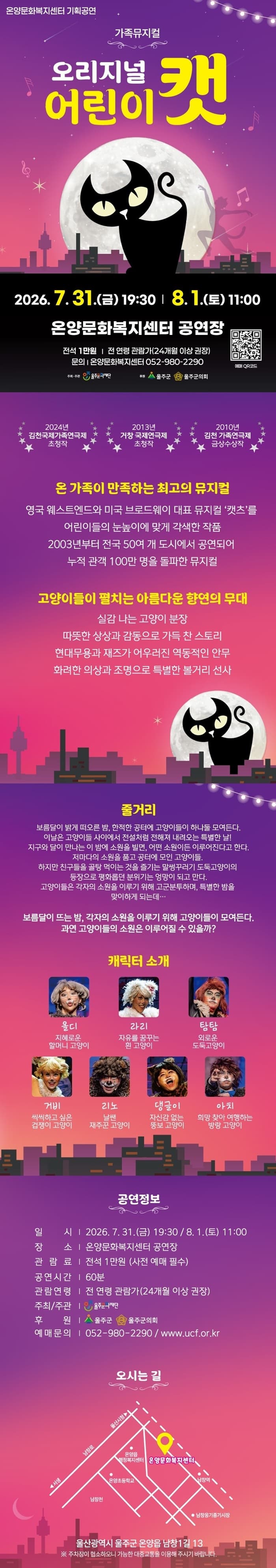 어린이 캣 [울산] 소개 이미지 1