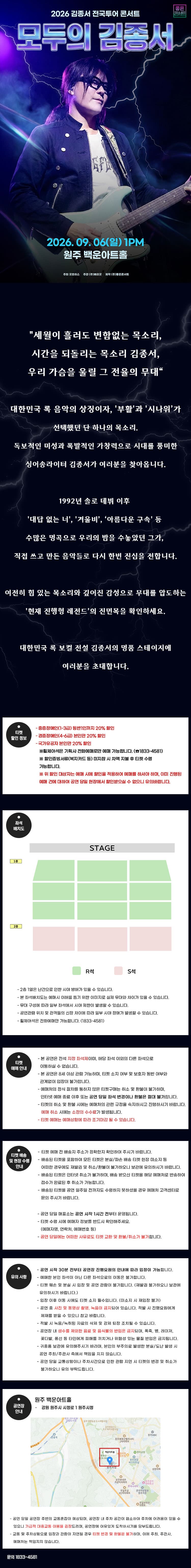 김종서 전국투어 콘서트: 모두의 김종서 [원주] promotional image 1