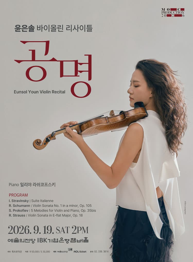 윤은솔 바이올린 리사이틀 promotional image 1