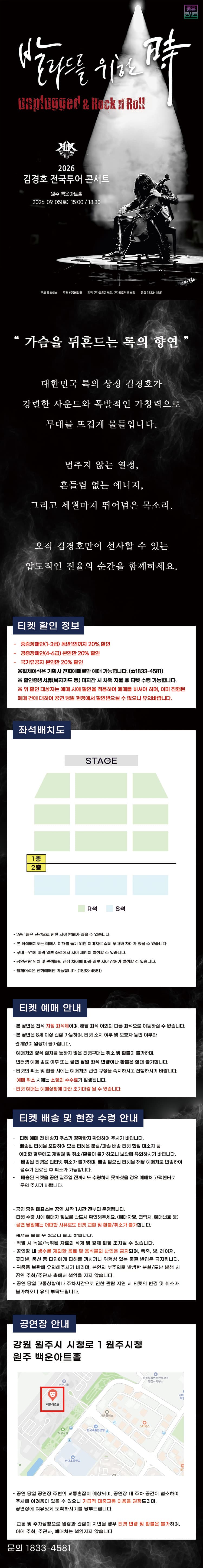 김경호 전국투어 콘서트: 발라드를 위한 時 [원주] 소개 이미지 1