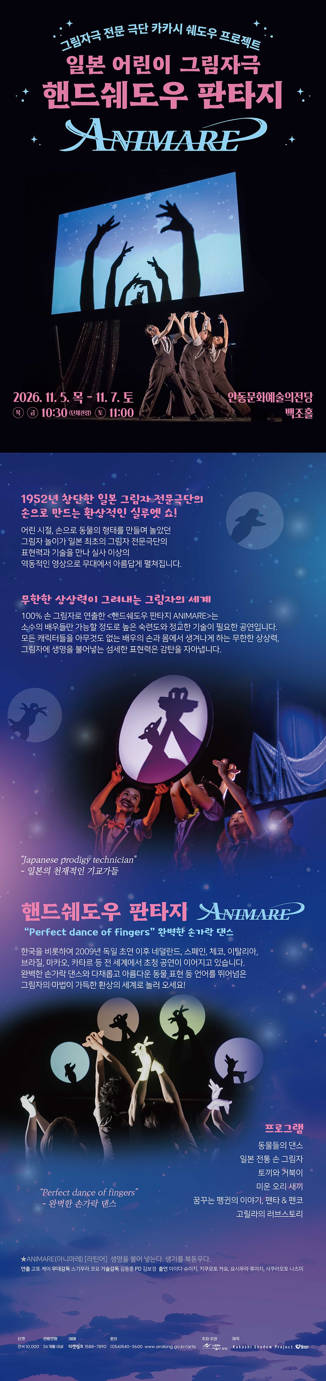 핸드쉐도우 판타지 ANIMARE [안동] 소개 이미지 1