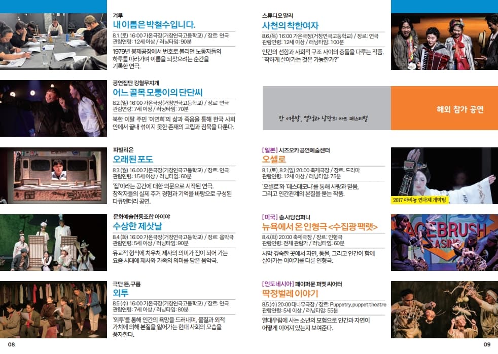 제36회 거창 국제 연극제, 외투 (08.05) 소개 이미지 1
