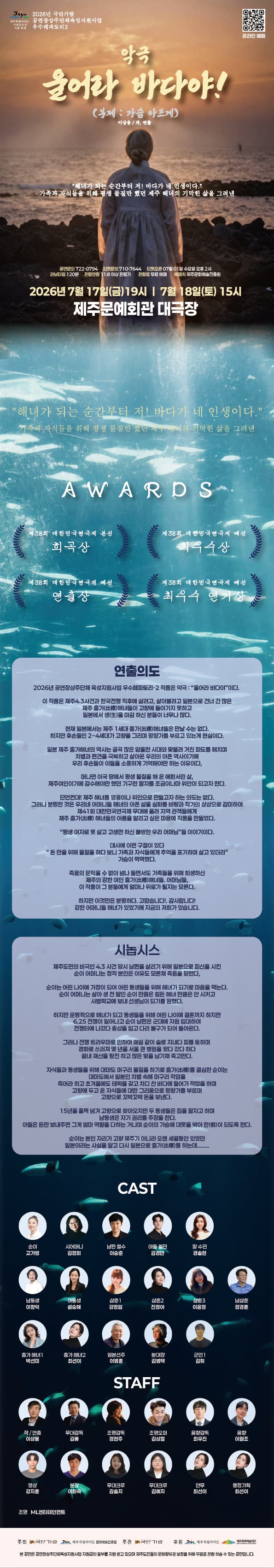 울어라 바다야! [제주] 소개 이미지 1