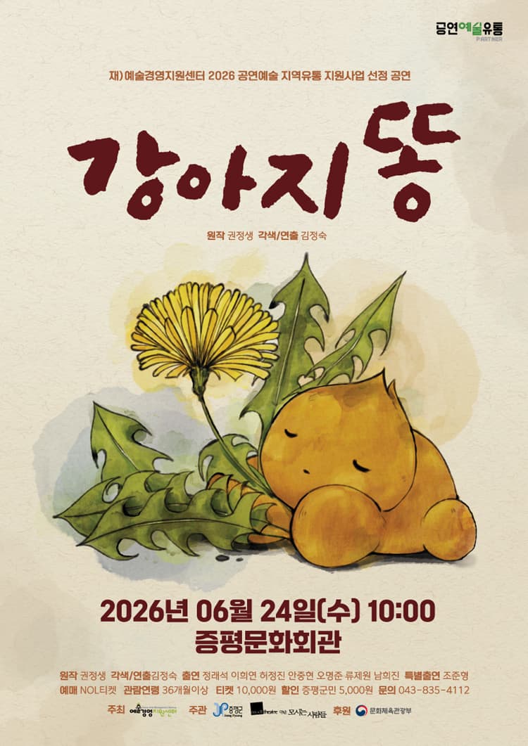 강아지똥 [증평] 소개 이미지 1