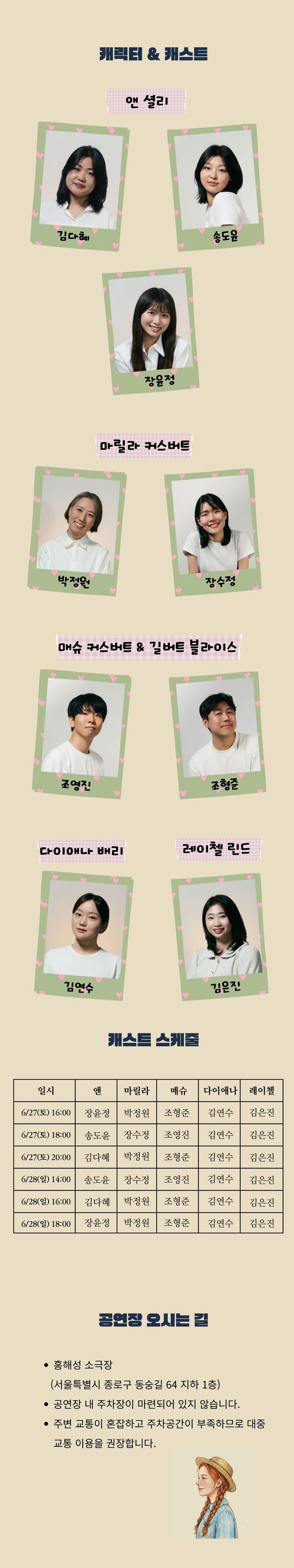 레인보우 프로젝트 시즌 2: 그린, 빨간머리 앤 소개 이미지 3