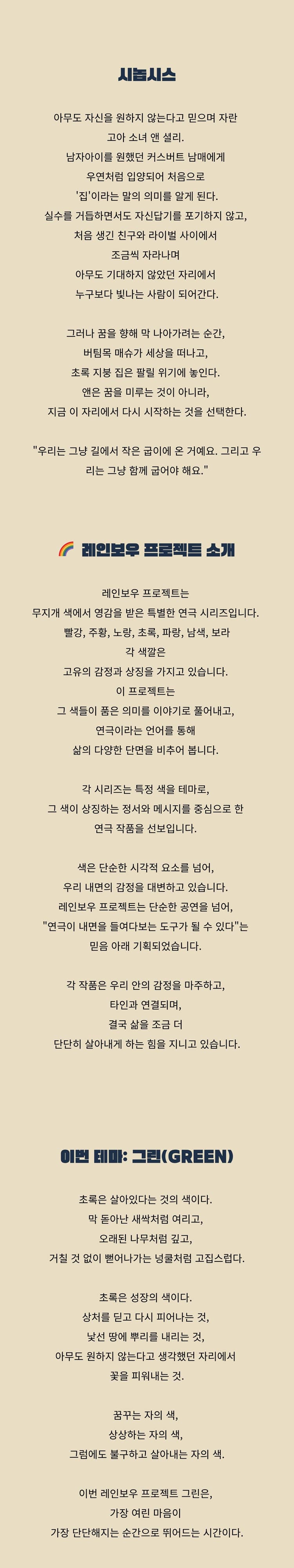 레인보우 프로젝트 시즌 2: 그린, 빨간머리 앤 소개 이미지 2