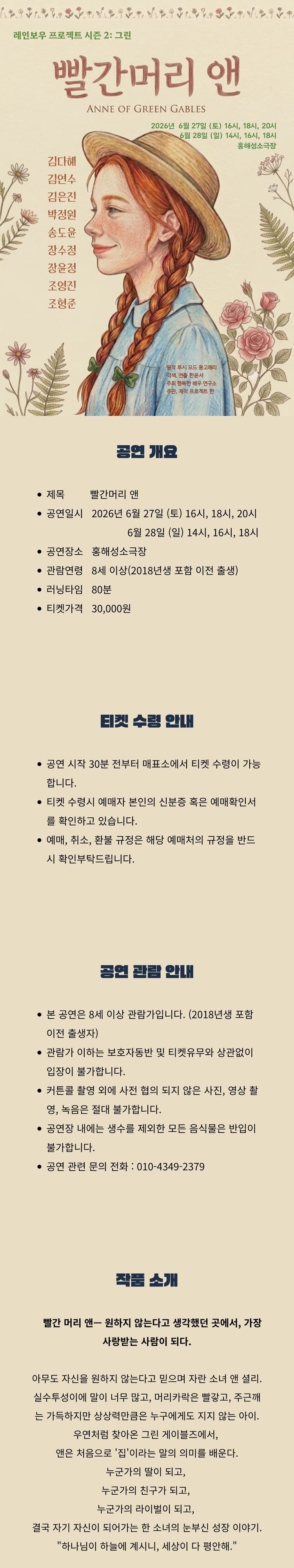 레인보우 프로젝트 시즌 2: 그린, 빨간머리 앤 소개 이미지 1