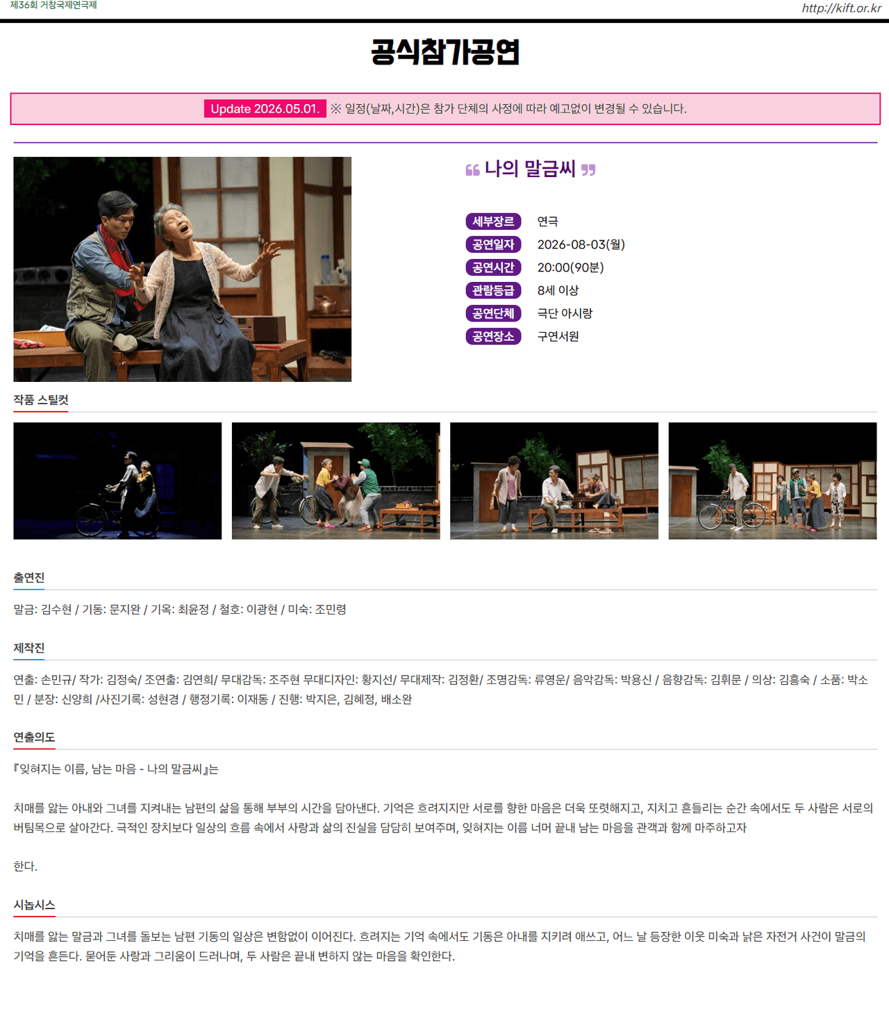 제36회 거창국제연극제, 나의 말금씨 (08.03) 소개 이미지 1