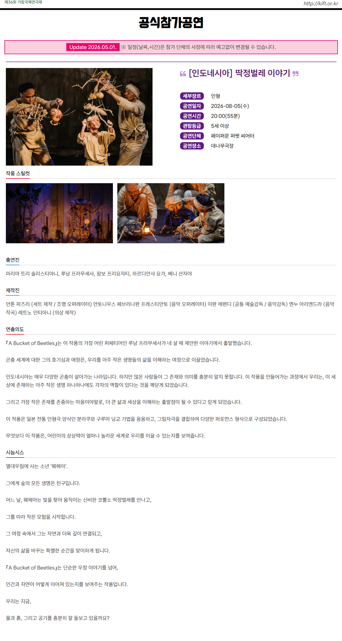 제36회 거창국제연극제, 딱정벌레 이야기 (08.05) 소개 이미지 1