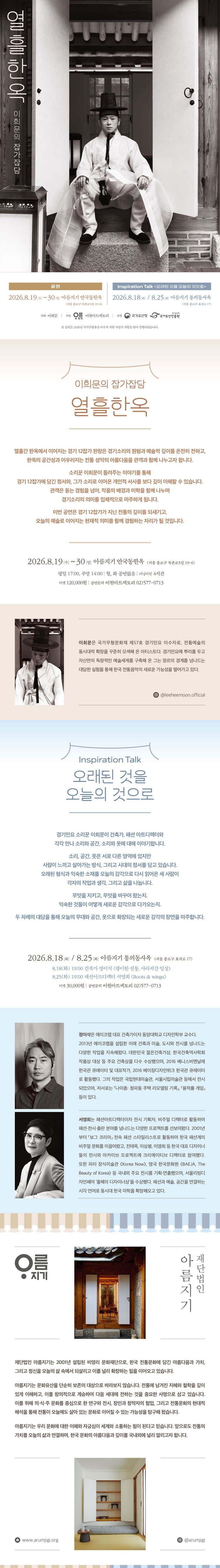 이희문의 잡가잡담: 열흘한옥 소개 이미지 1