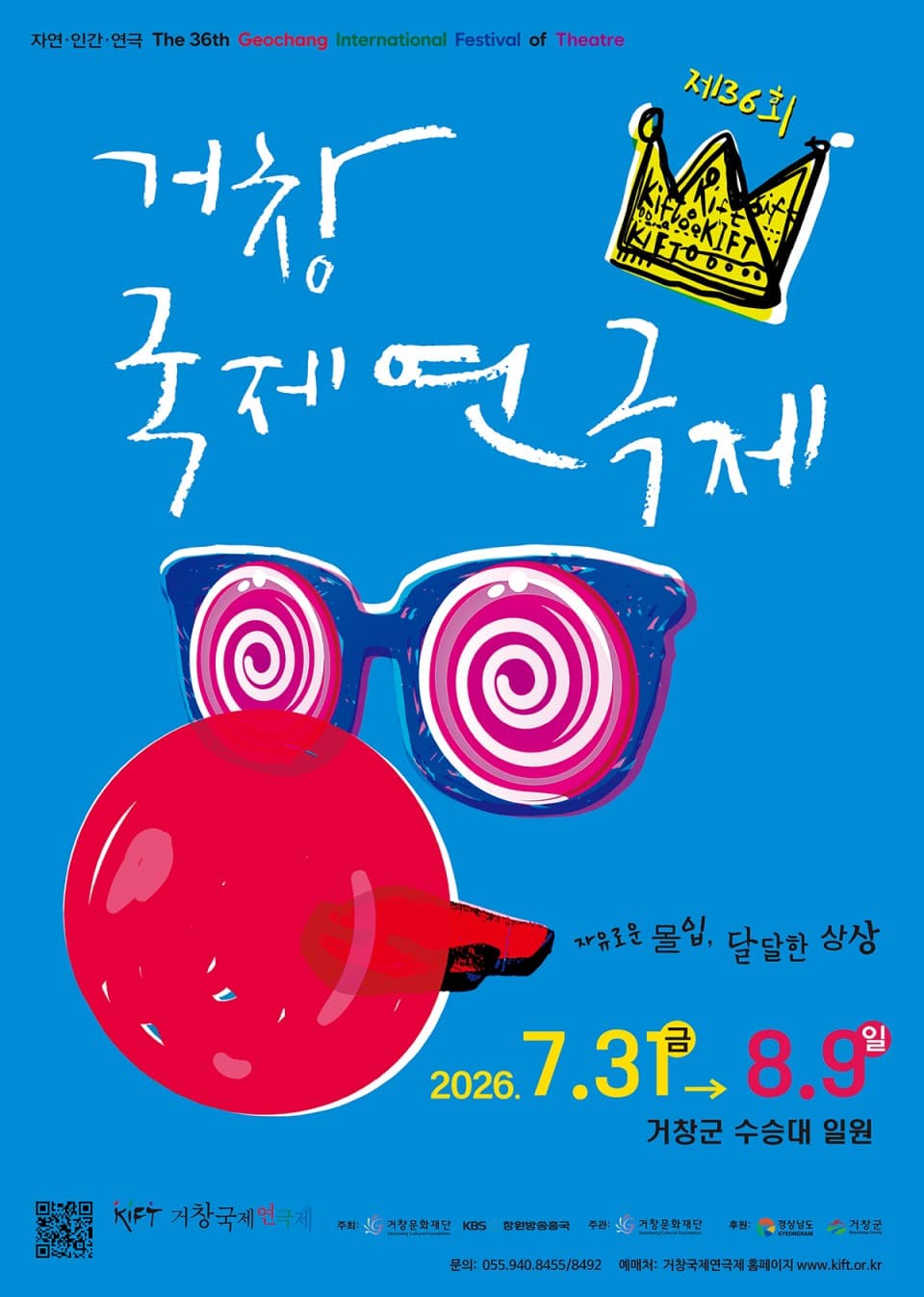 제36회 거창국제연극제, 춘섬이의 거짓말 (08.04) 소개 이미지 1
