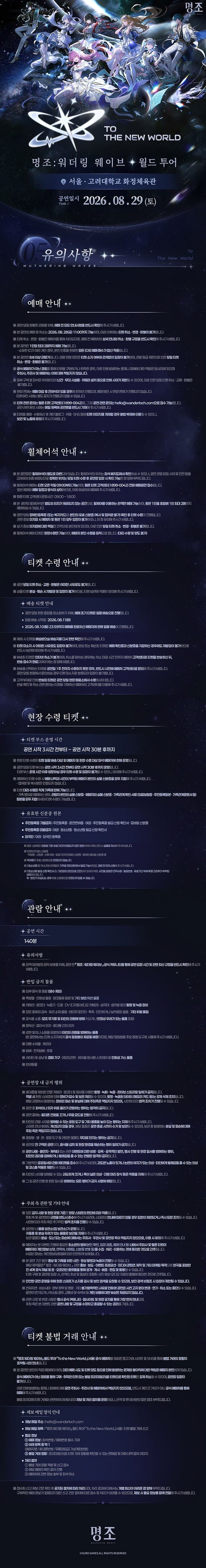 명조: 워더링 웨이브 월드 투어: To the New World 소개 이미지 3