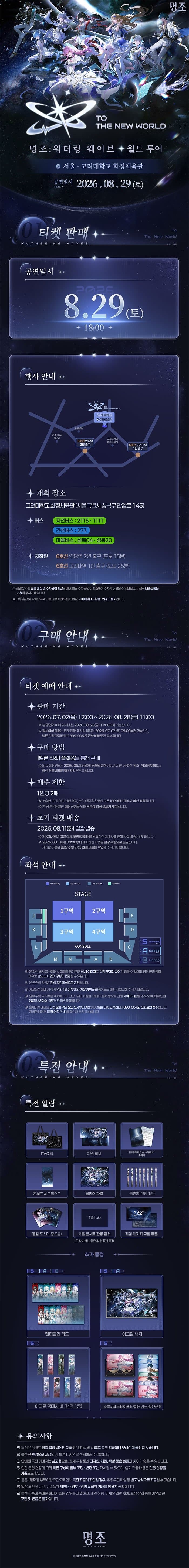 명조: 워더링 웨이브 월드 투어: To the New World 소개 이미지 1