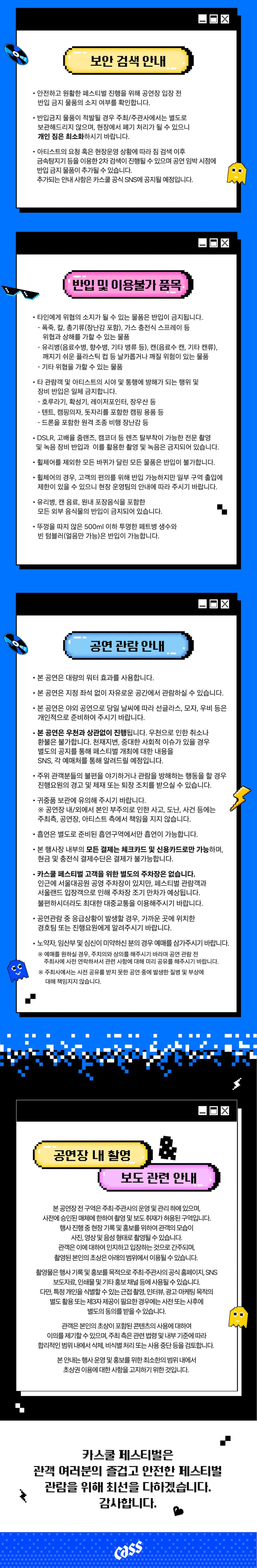 카스쿨 페스티벌 (CassCool Festival) 소개 이미지 5