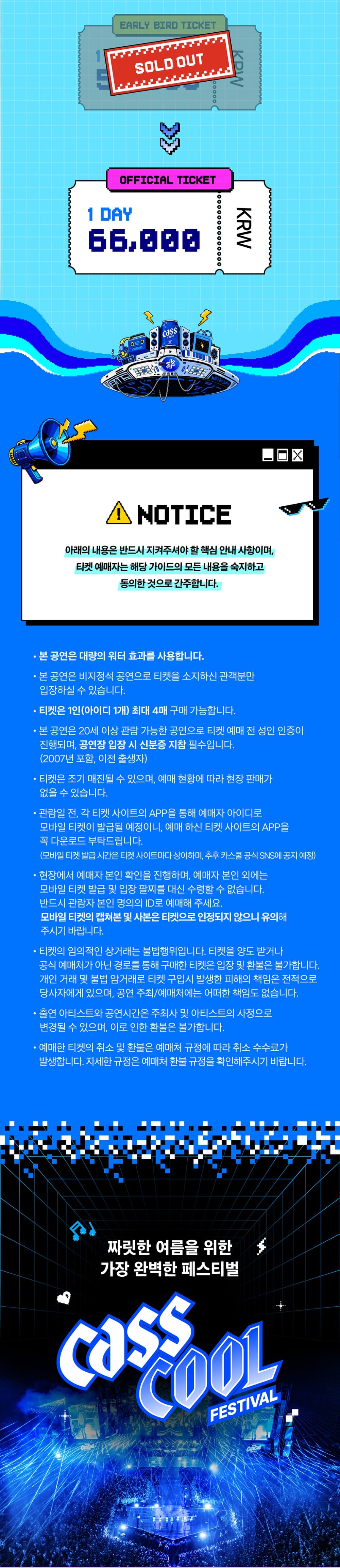 카스쿨 페스티벌 (CassCool Festival) 소개 이미지 2