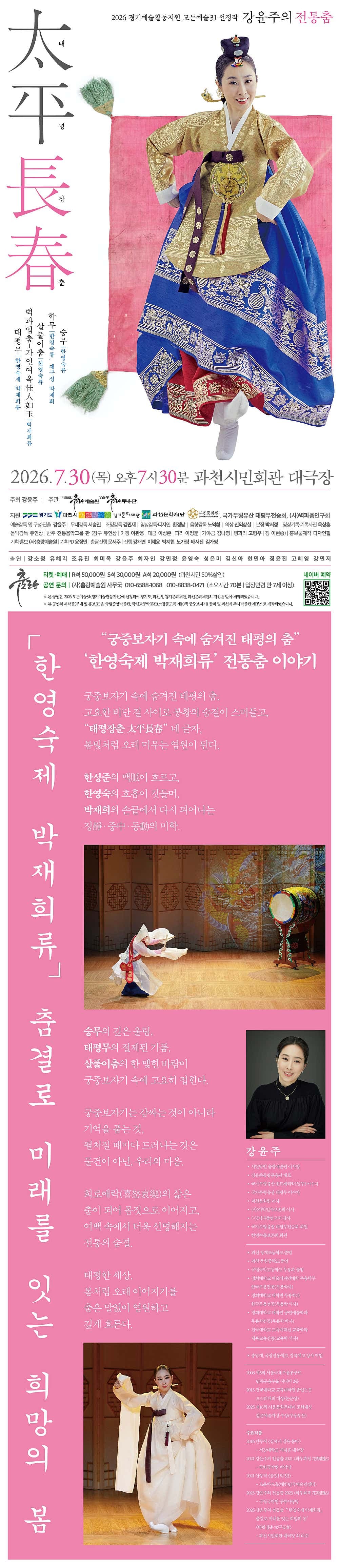 강윤주의 전통 춤: 태평장춘 [과천] 소개 이미지 1