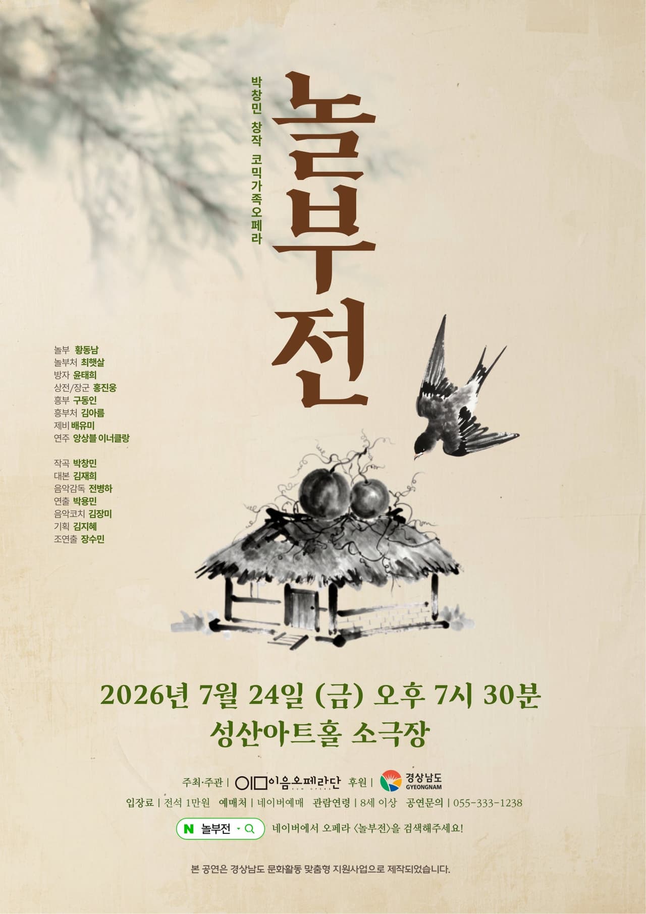 놀부전 [창원] promotional image 1