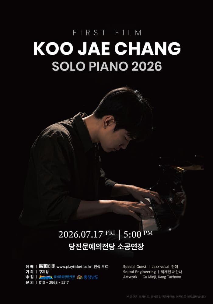 구제창 Solo piano [당진] 소개 이미지 1