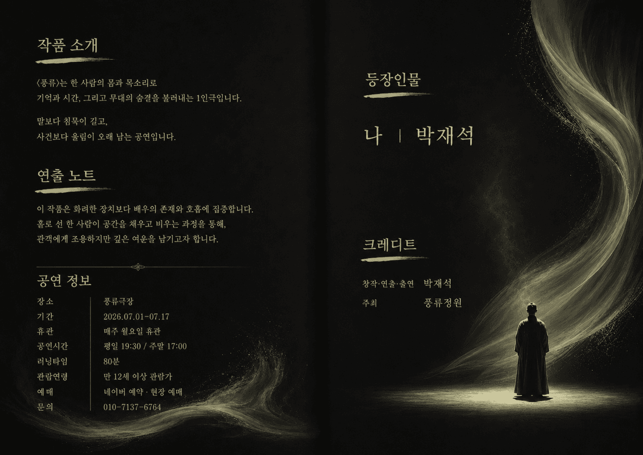 풍류 [정읍] 소개 이미지 2