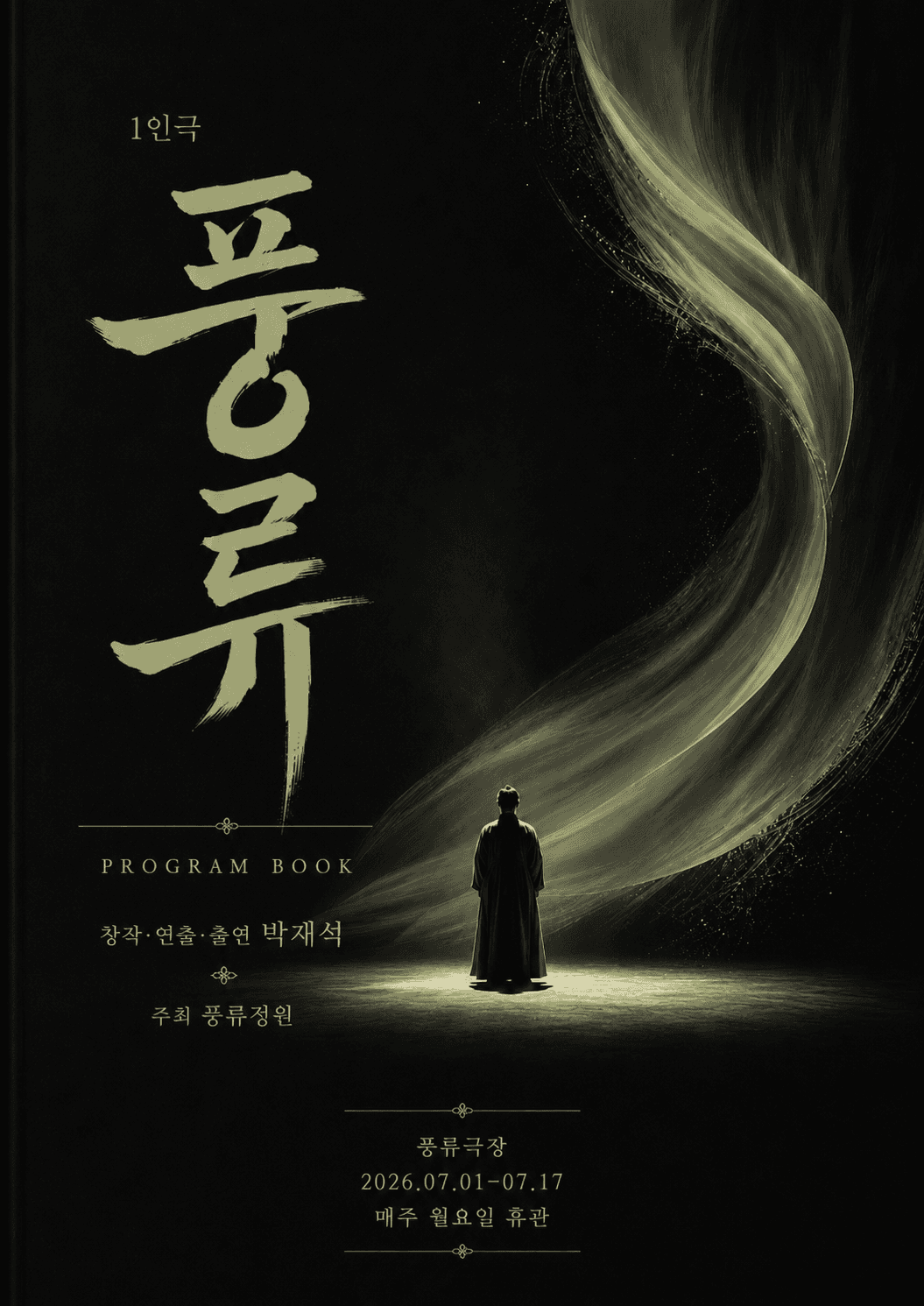 풍류 [정읍] 소개 이미지 1