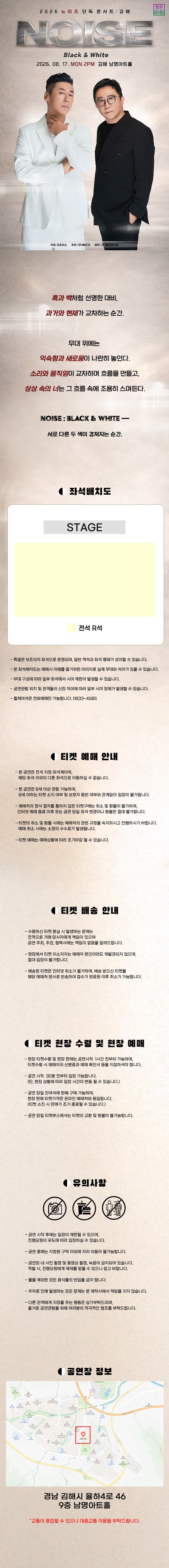 노이즈 단독 콘서트: BLACK & WHITE [김해] promotional image 1