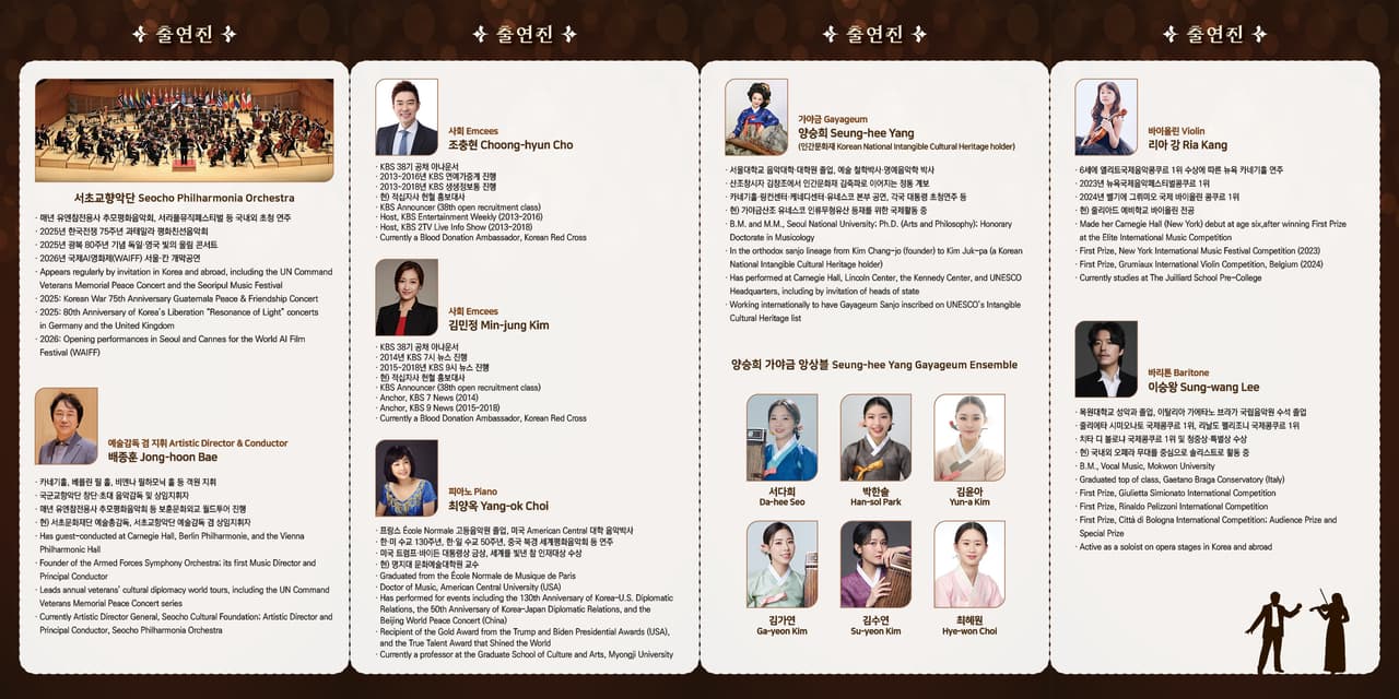 제1296회 서초금요음악회, 한미친선 음악회 promotional image 2
