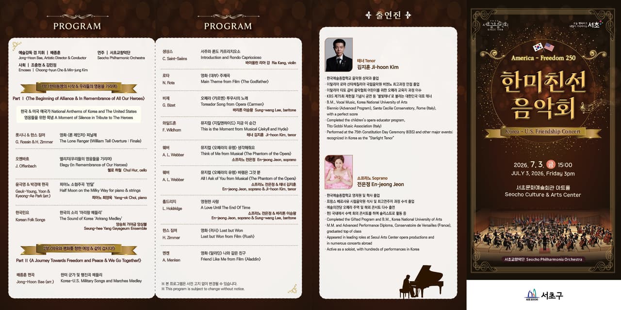 제1296회 서초금요음악회, 한미친선 음악회 promotional image 1