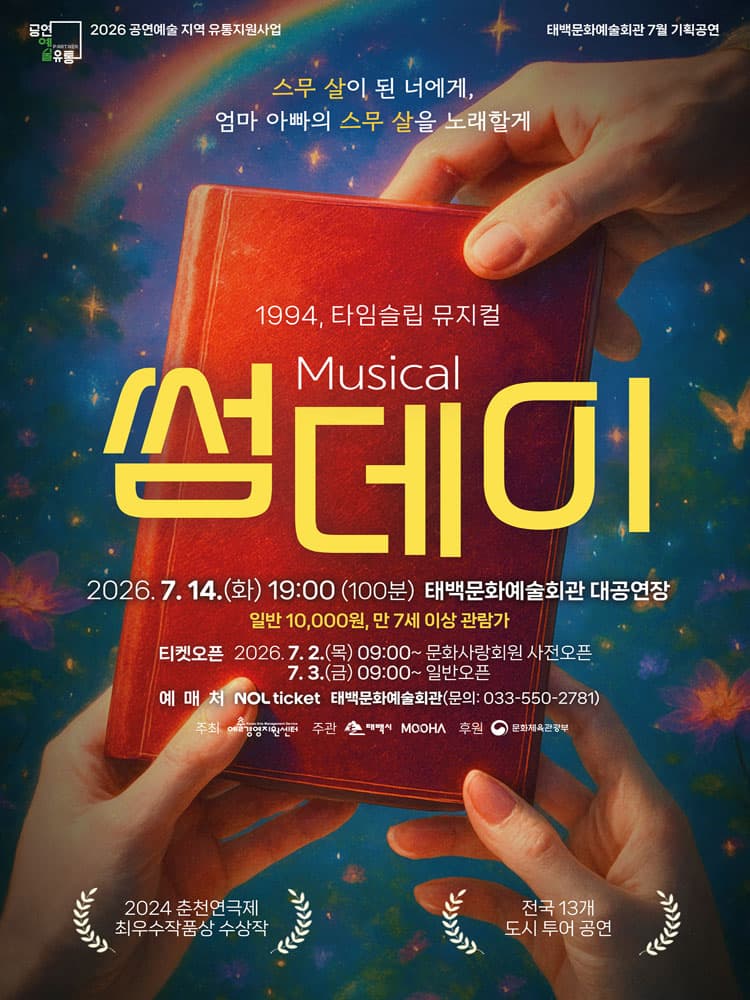 썸데이 [태백] 소개 이미지 1