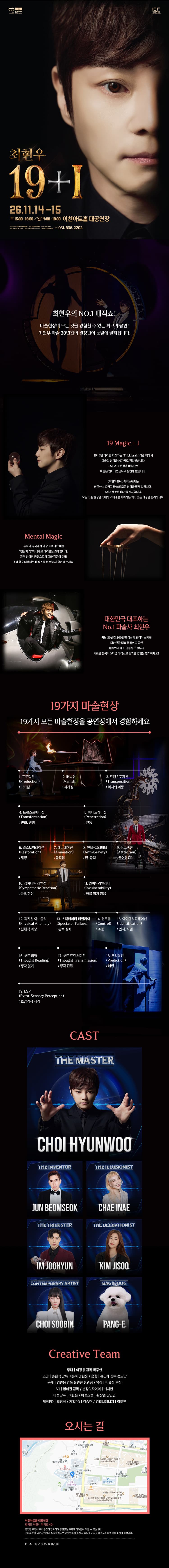 최현우 19+Ⅰ [이천] promotional image 1