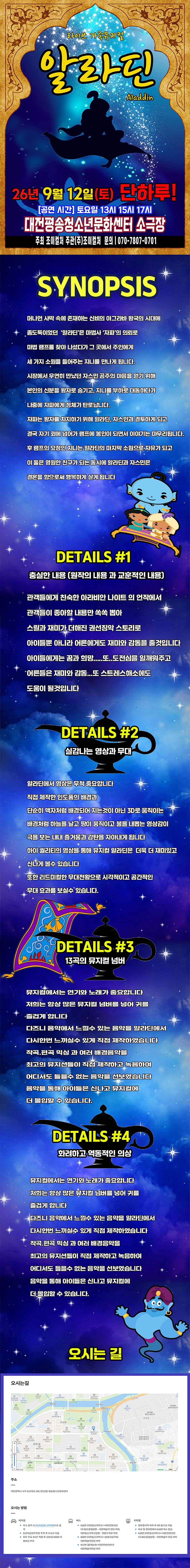 알라딘 [대전] promotional image 1