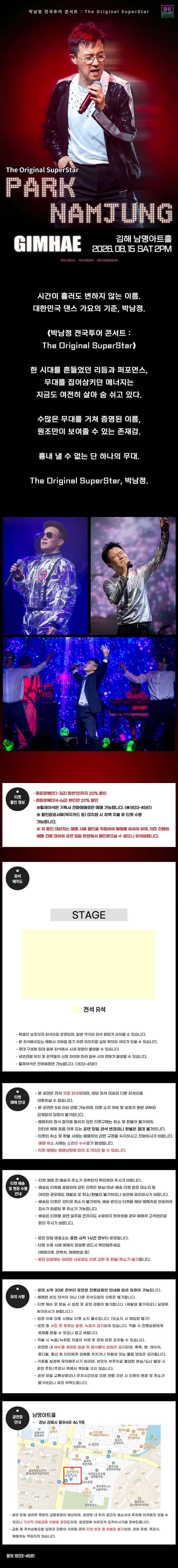 박남정 전국투어 콘서트: The Original SuperStar [김해] 소개 이미지 1
