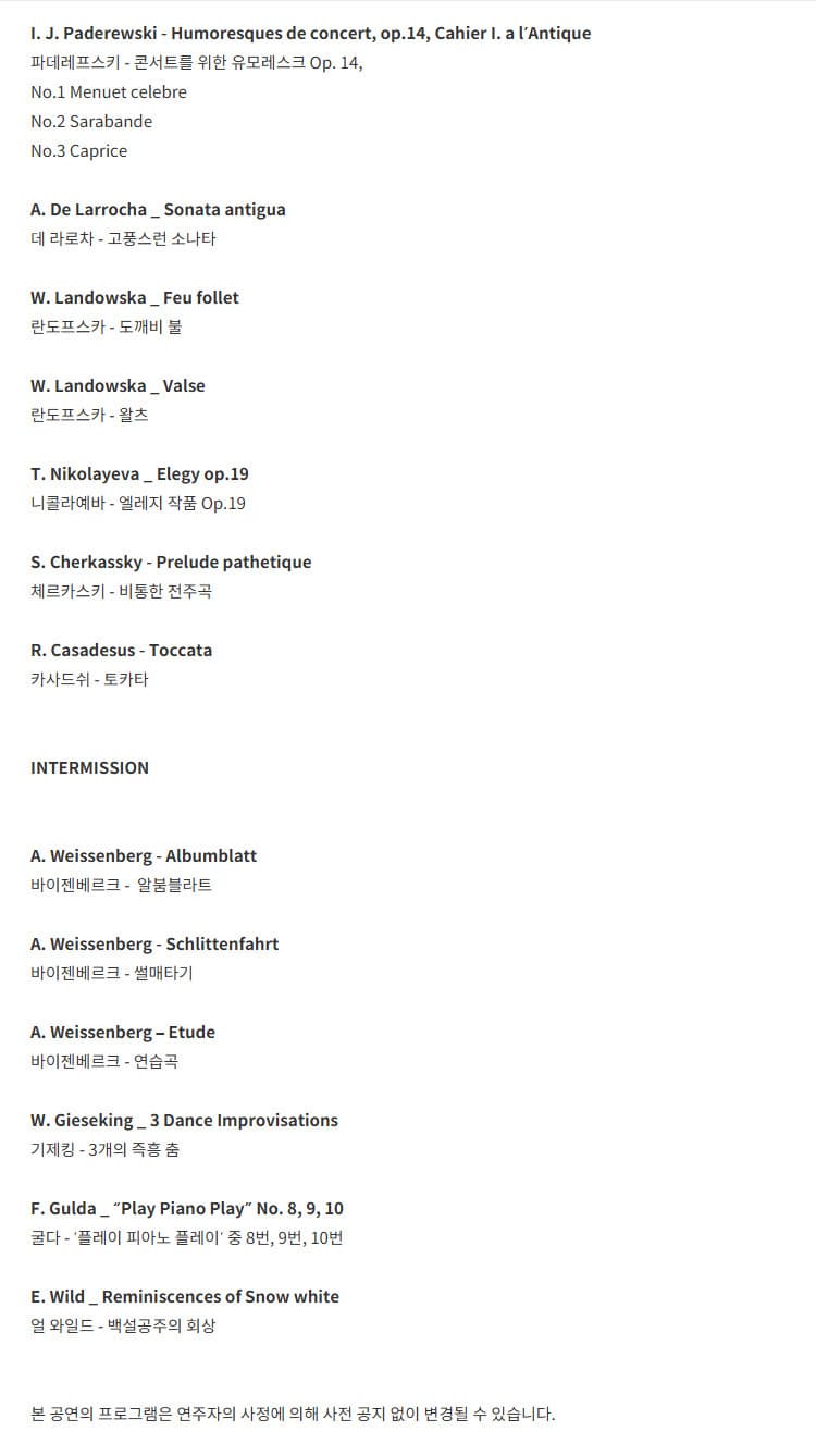대구콘서트하우스 명연주시리즈, 손열음 피아노 리사이틀 소개 이미지 2