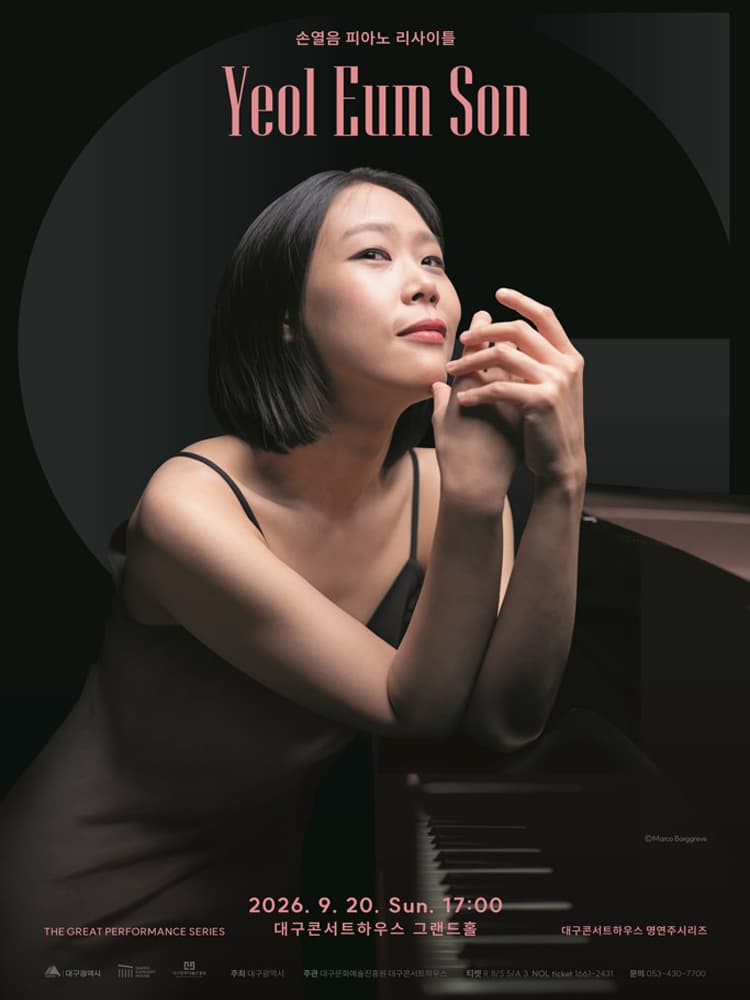 대구콘서트하우스 명연주시리즈, 손열음 피아노 리사이틀 소개 이미지 1