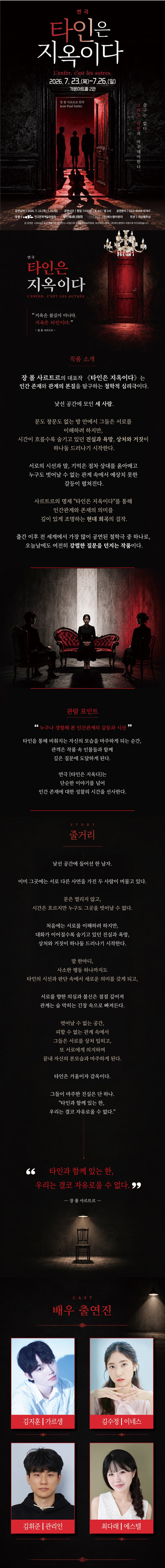 타인은 지옥이다 [부산] promotional image 1