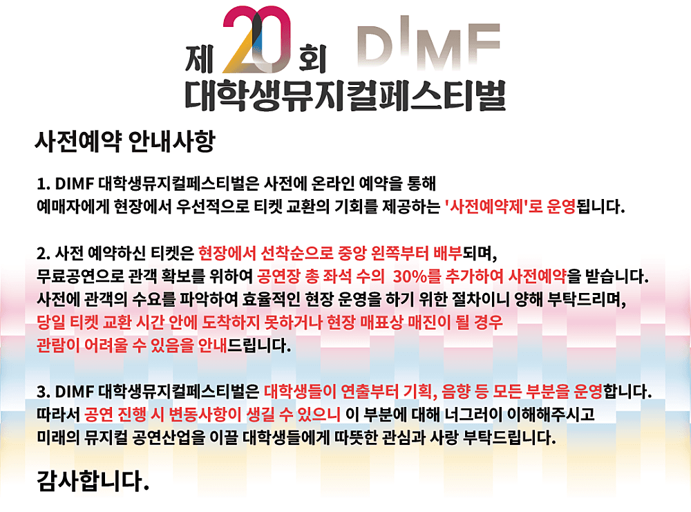 제20회 DIMF 대학생뮤지컬페스티벌, 대구과학대학교: All Shook Up [대구] 소개 이미지 1