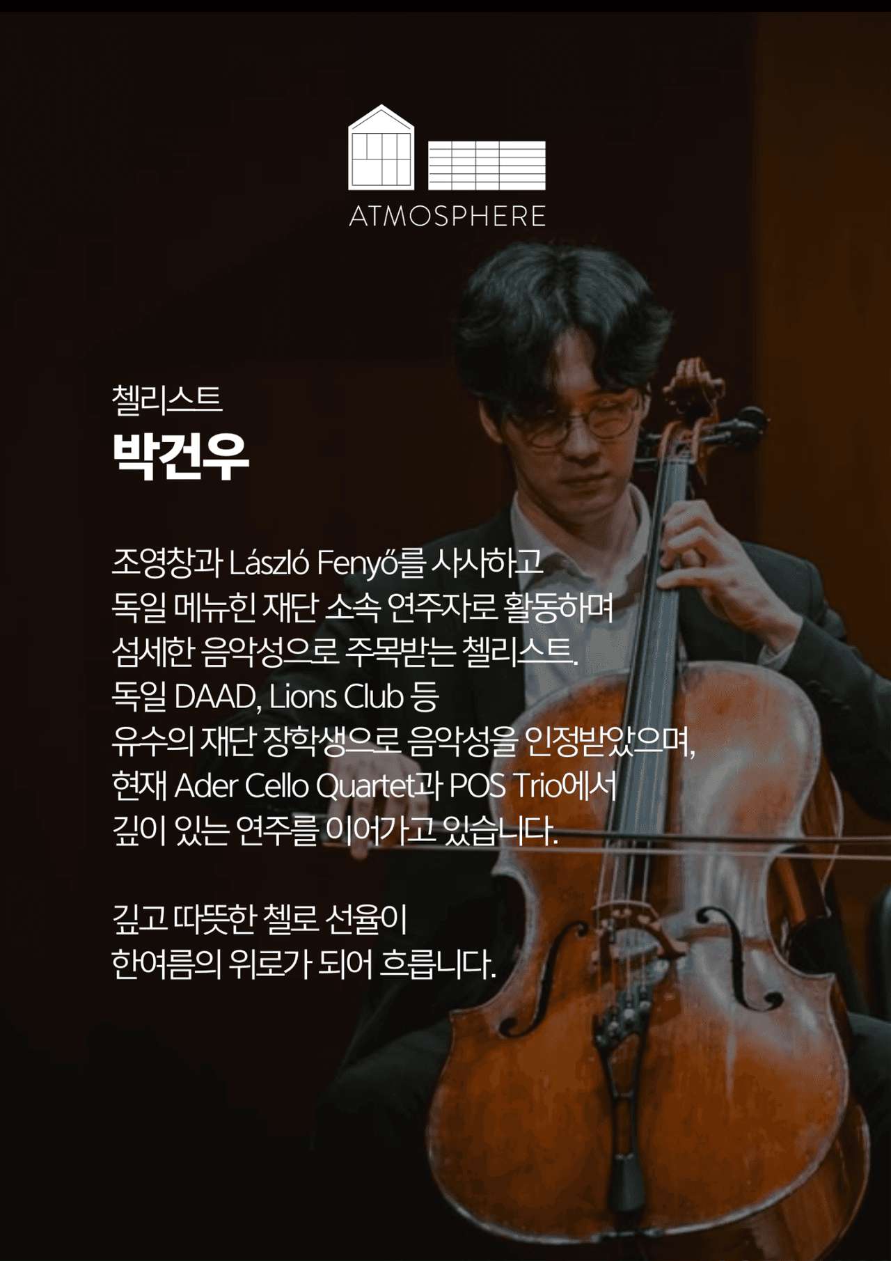 앳모스피어 뮤직시리즈, 한여름의 위로 [남양주] 소개 이미지 3