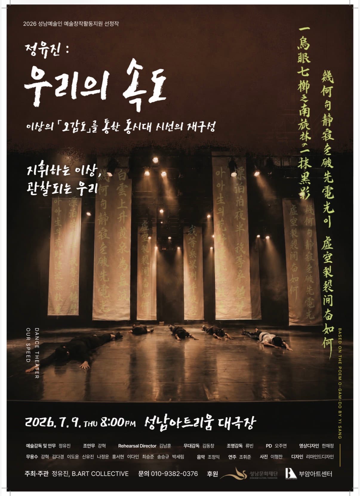 이상의 오감도를 통한 동시대 시대 시선의 재구성, 정유진: 우리의 속도 [성남] 소개 이미지 1