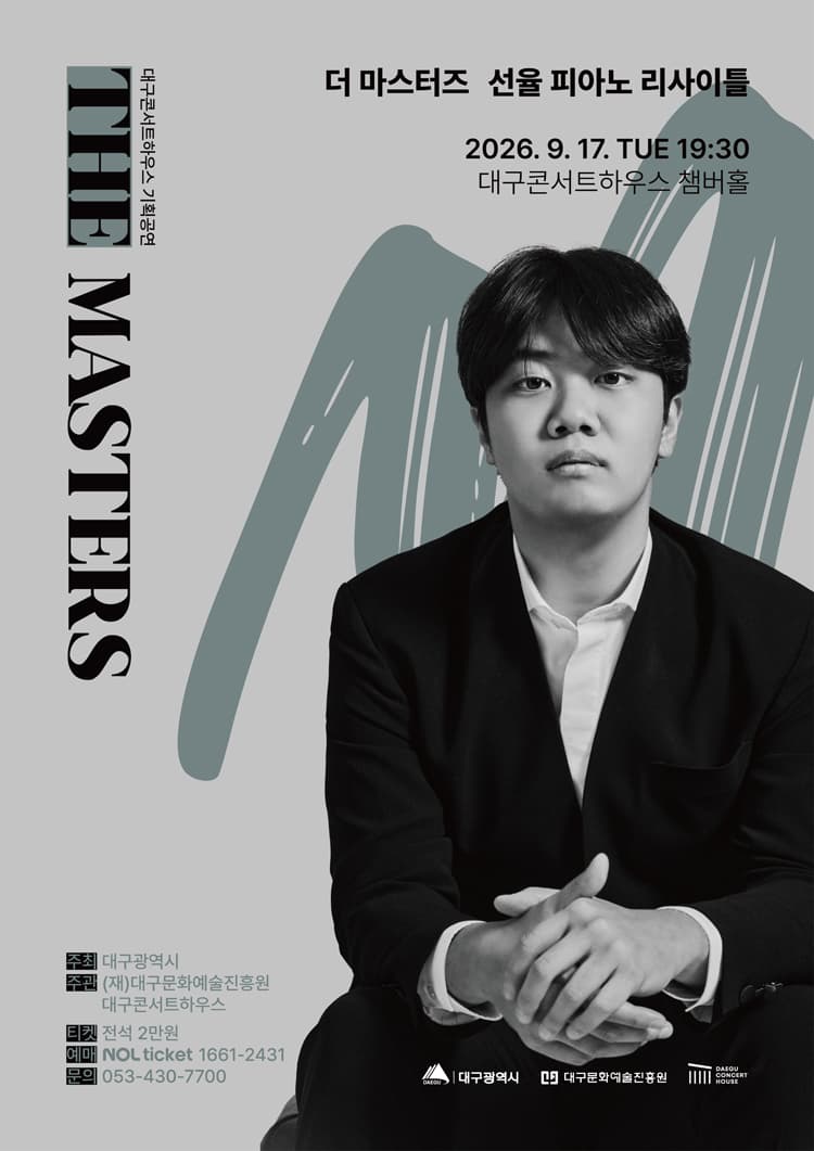 더 마스터즈, 선율 피아노 리사이틀 [대구] promotional image 1