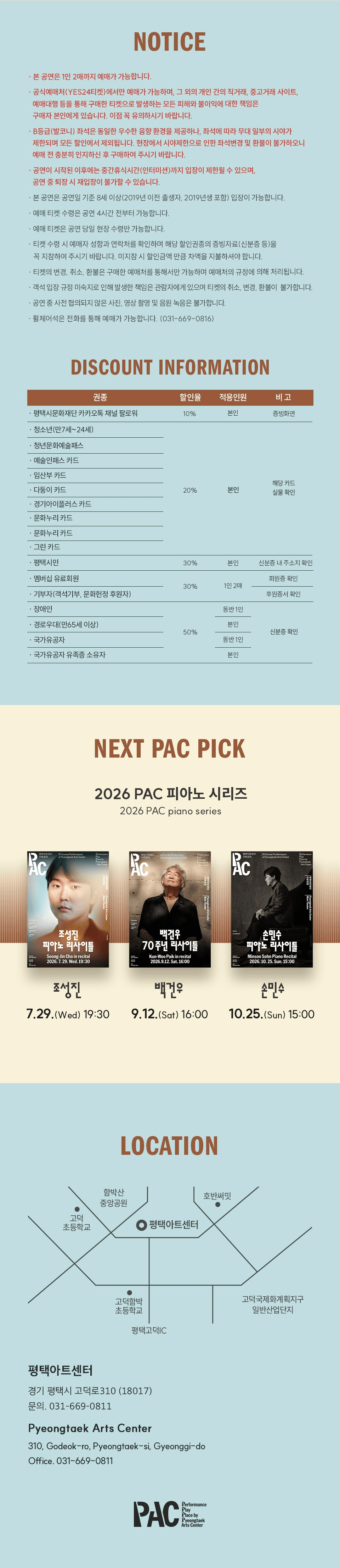조성진 피아노 리사이틀 [평택] 소개 이미지 2