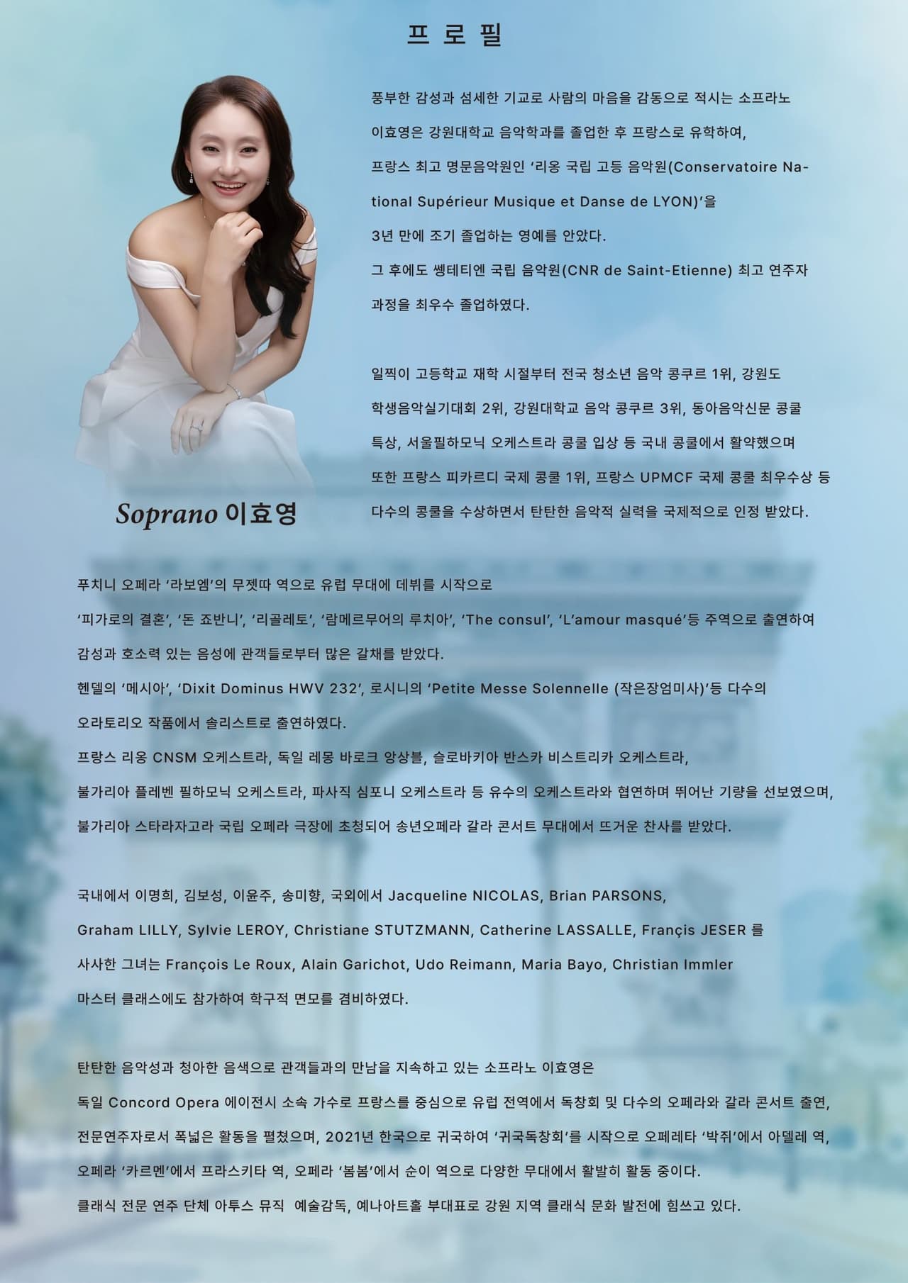 춘천 실내악 페스티벌, 소프라노 이효영 독창회: 듣는 순간 파리 도착 3 소개 이미지 4