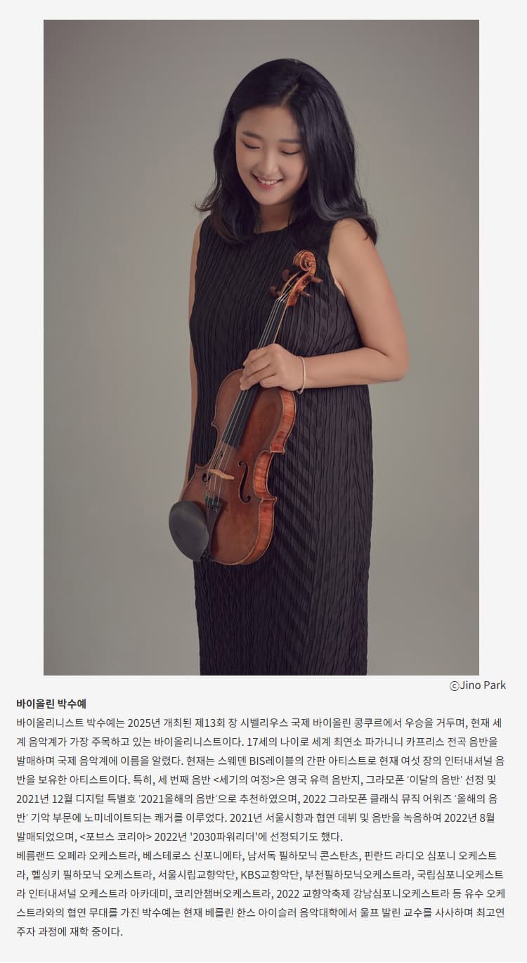 더 마스터즈: 박수예 바이올린 리사이틀 [대구] 소개 이미지 3