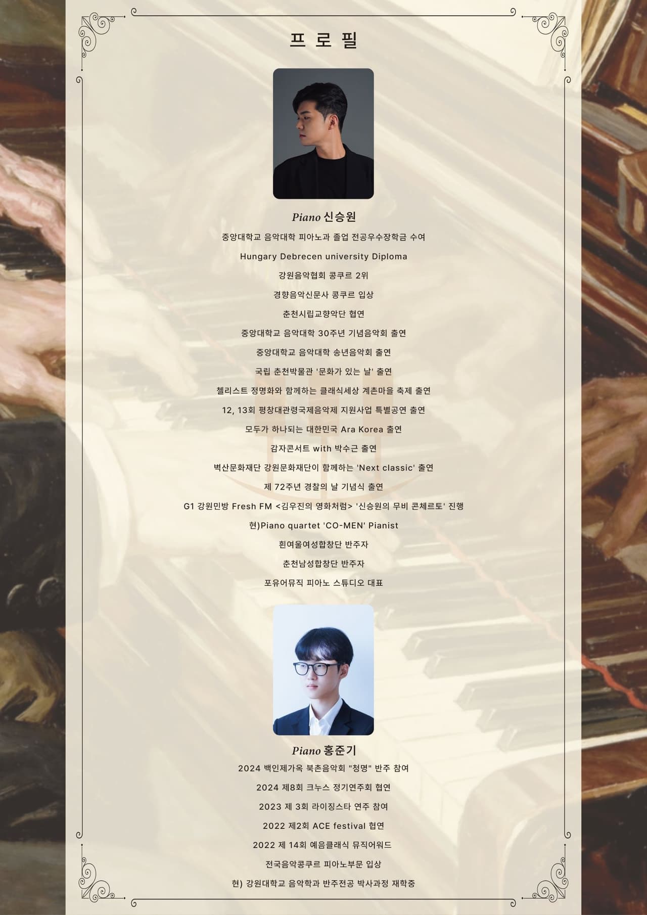 춘천 실내악 페스티벌, 신승원 & 홍준기 피아노 포핸즈 리사이틀 소개 이미지 3