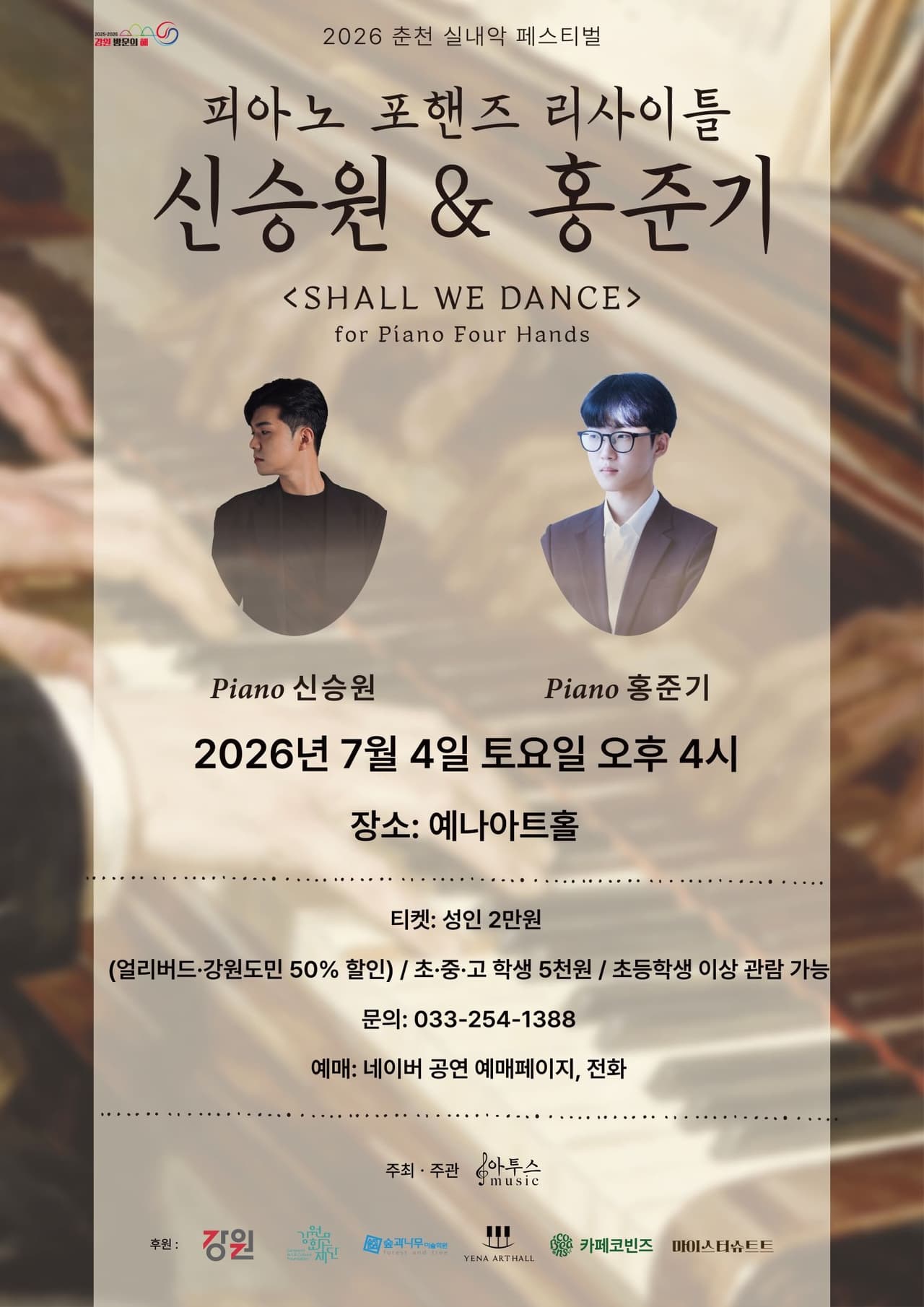 춘천 실내악 페스티벌, 신승원 & 홍준기 피아노 포핸즈 리사이틀 소개 이미지 1