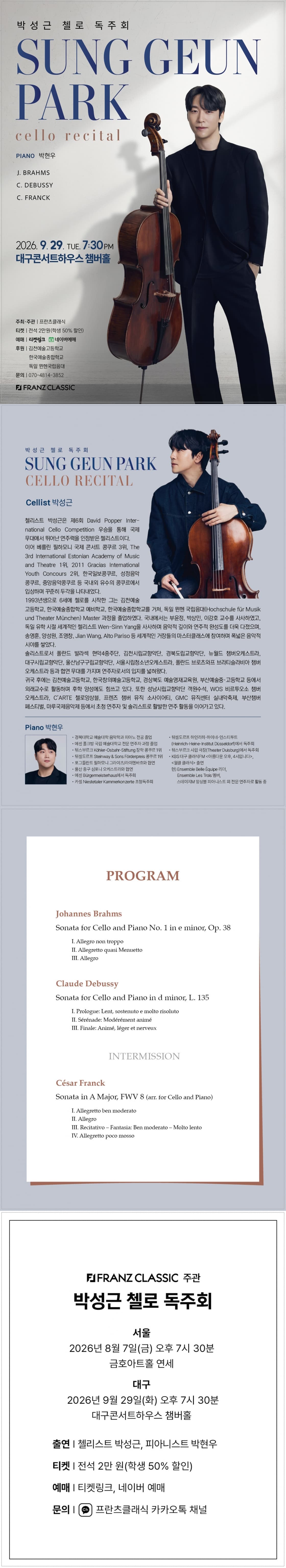박성근 첼로 독주회 [대구] 소개 이미지 1