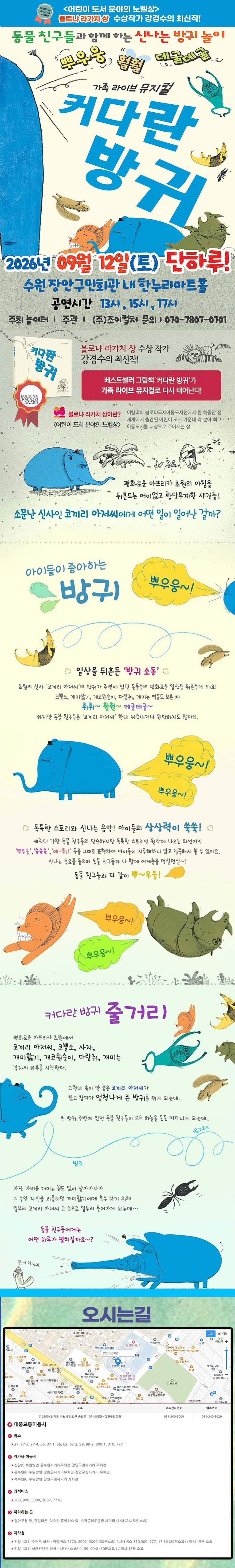 커다란 방귀 [수원] 소개 이미지 2