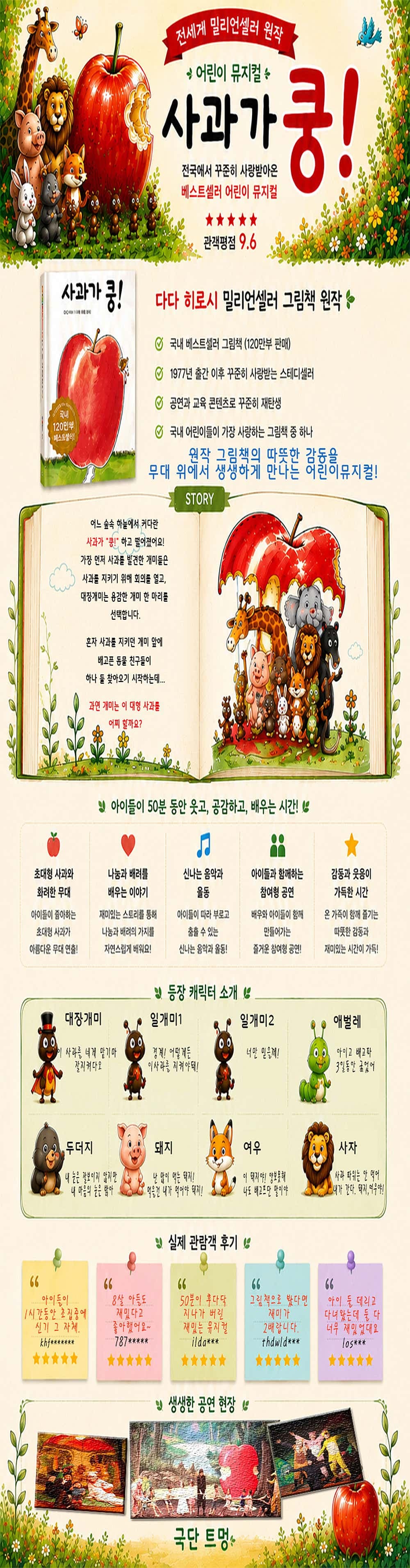 사과가 쿵! [거제] 소개 이미지 1