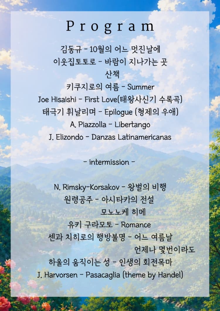 지브리 하우스 콘서트: 그 여름날의 계곡 [대구] 소개 이미지 3