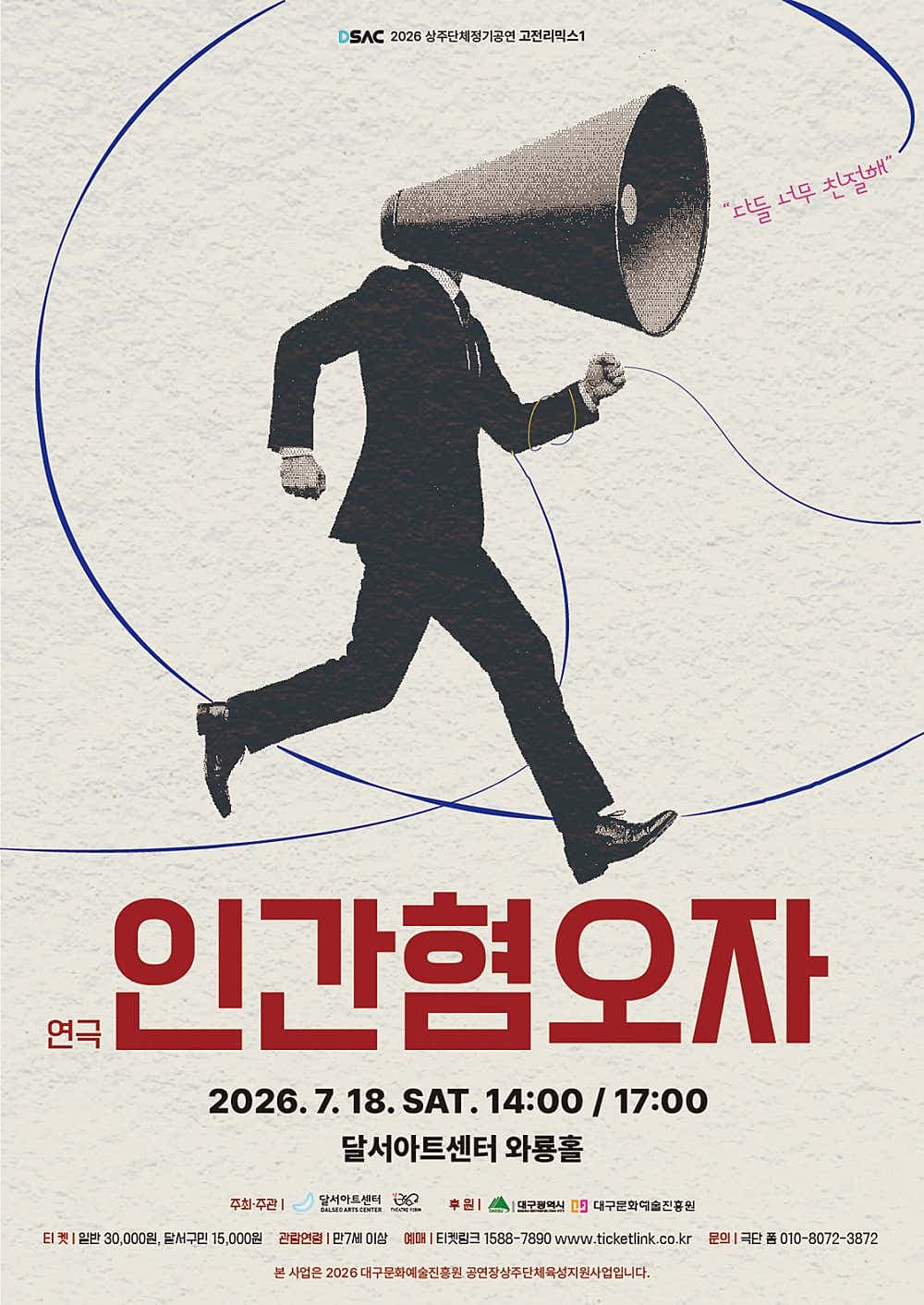 인간혐오자 [대구] promotional image 1